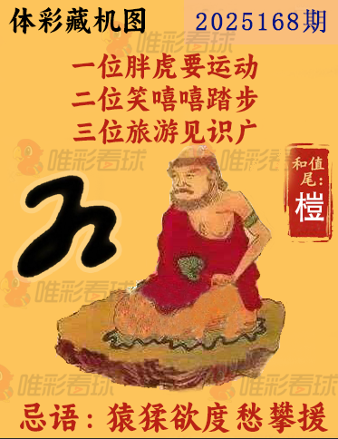 排列三25168期必看藏机图预测 最准藏胆